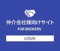 仲介会社様向けサイト