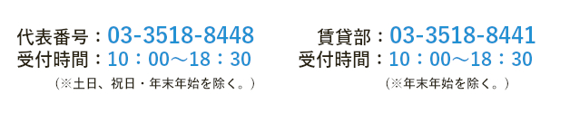 【お客様相談センター】TEL：03-5287-2188 / 受付：平日10:00～19:00